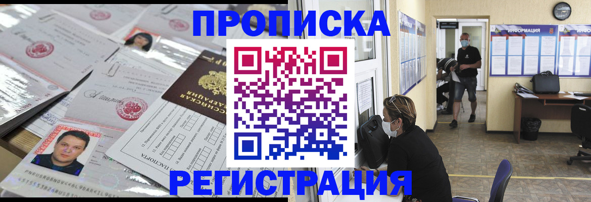 временная регистрация 2025 в Великих Луках